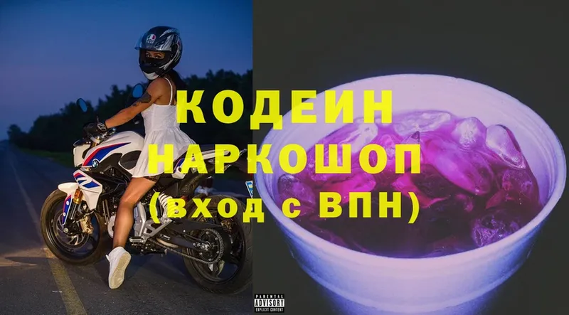 купить наркотики цена  дарк нет формула  Кодеин Purple Drank  Вязьма 